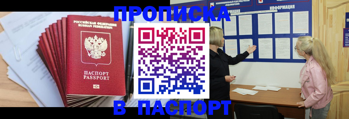 прописка от собственника в Энгельсе