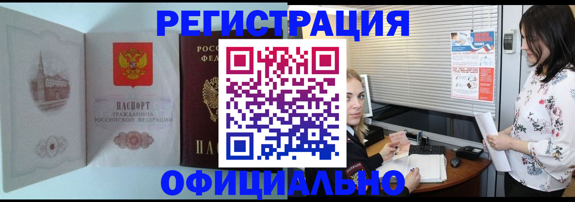 временная регистрация поиск в Энгельсе