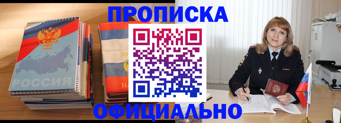 прописка паспорт в Энгельсе