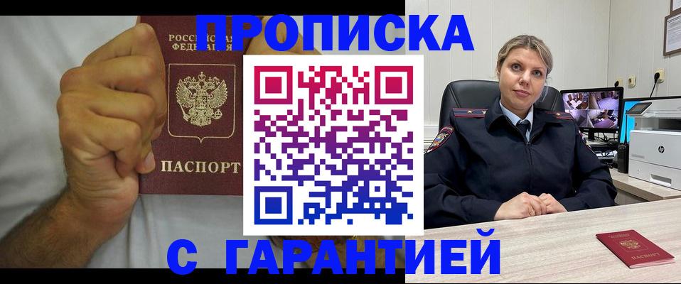 прописка ребенка в Энгельсе