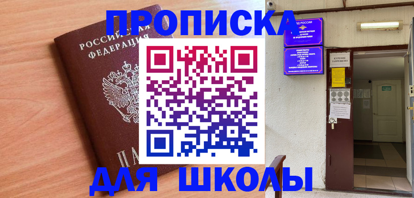 купить прописку в Энгельсе