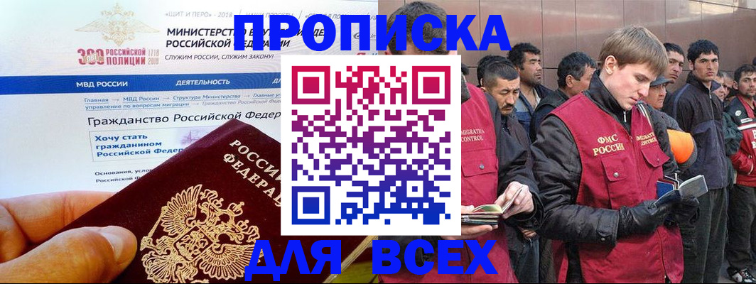 временная регистрация недорого в Энгельсе